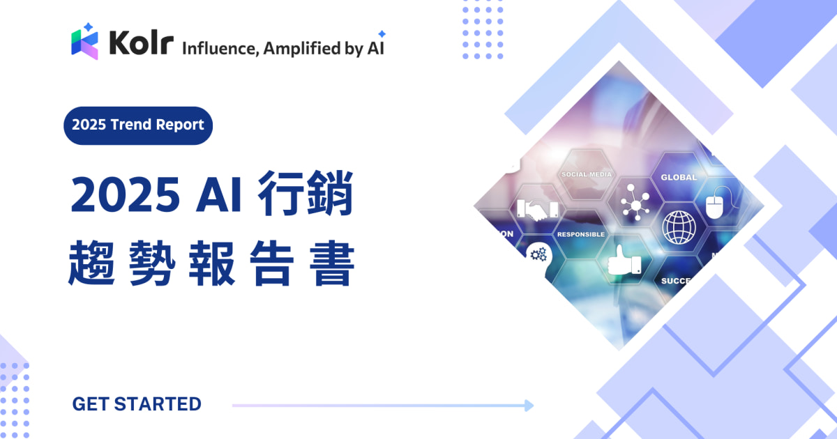 2025年網路行銷三大關鍵趨勢：AI內容生成、短影音主導與私域流量經營